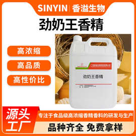 劲奶王油溶性香精耐高温焙烤烘焙馅料牛奶油香精鱼饵增香食用香精
