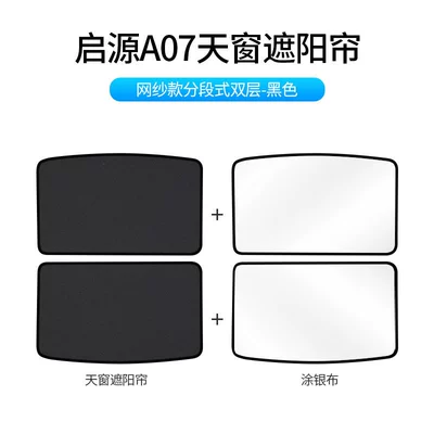 Qiyuan A07 special factory direct supply ice crystal curtain sunroof sun protection insulation mesh sunshade car supplies (Sun shade) - mesh-black