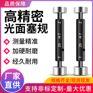Smooth Plug Gauge, Smooth Plug Gauge, Go and No-Go Gauge, Ring Gauge Inspection Tool, Double-Ended Aperture, High-Precision H7 Inner Diameter Gauge, Measurement Specification
