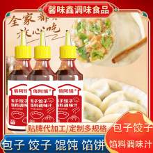 包子饺子馅料调味饭店鲜肉饺子包子馄饨馅饼拌馅汁家用包子饺子料