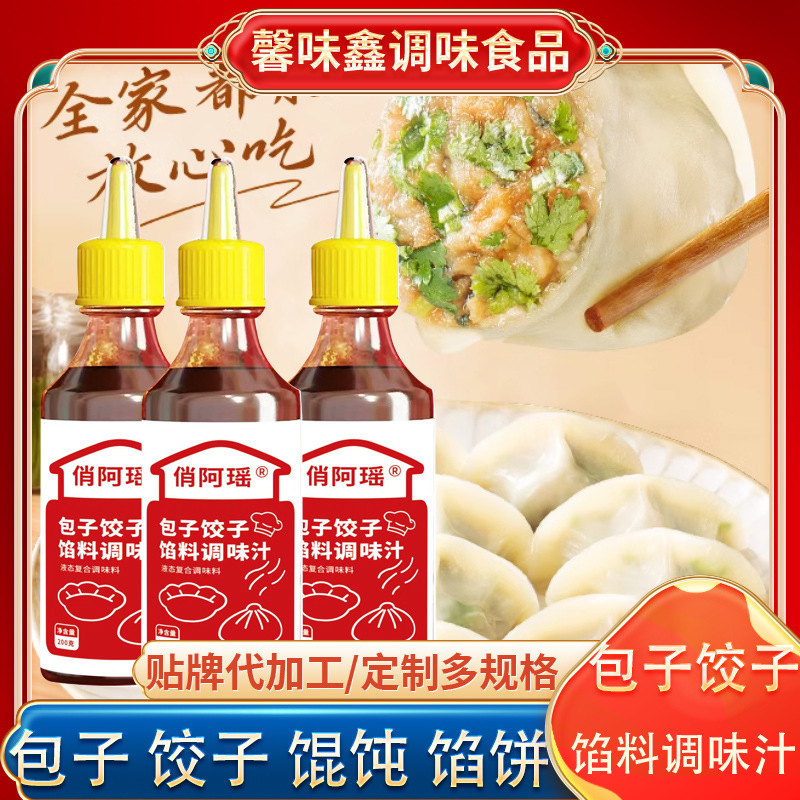 包子饺子馅料调味饭店鲜肉饺子包子馄饨馅饼拌馅汁家用包子饺子料