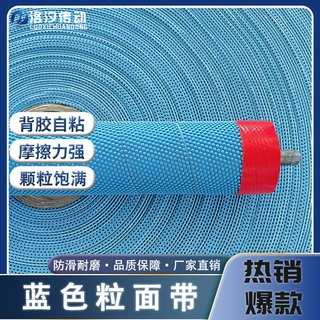 蓝色粒面皮糙面带橡胶包辊带打卷机专用粒面橡皮厂家批发防滑加厚