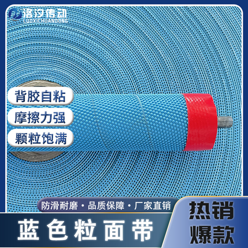 蓝色粒面皮加厚防滑糙面带橡胶包辊带打卷机专用粒面橡皮厂家批发