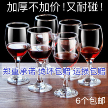 晶莹透亮加厚玻璃红酒杯家用高脚杯6只葡萄酒杯二两半白酒杯酒店