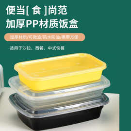 多色多规格美式加厚防漏带盖外卖打包盒长方形一次性pp塑料快餐盒