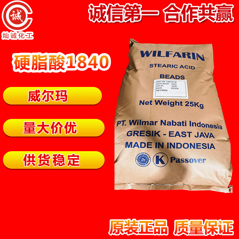 威尔玛硬脂酸1840十八烷酸塑料橡胶润滑助剂PVC增亮剂
