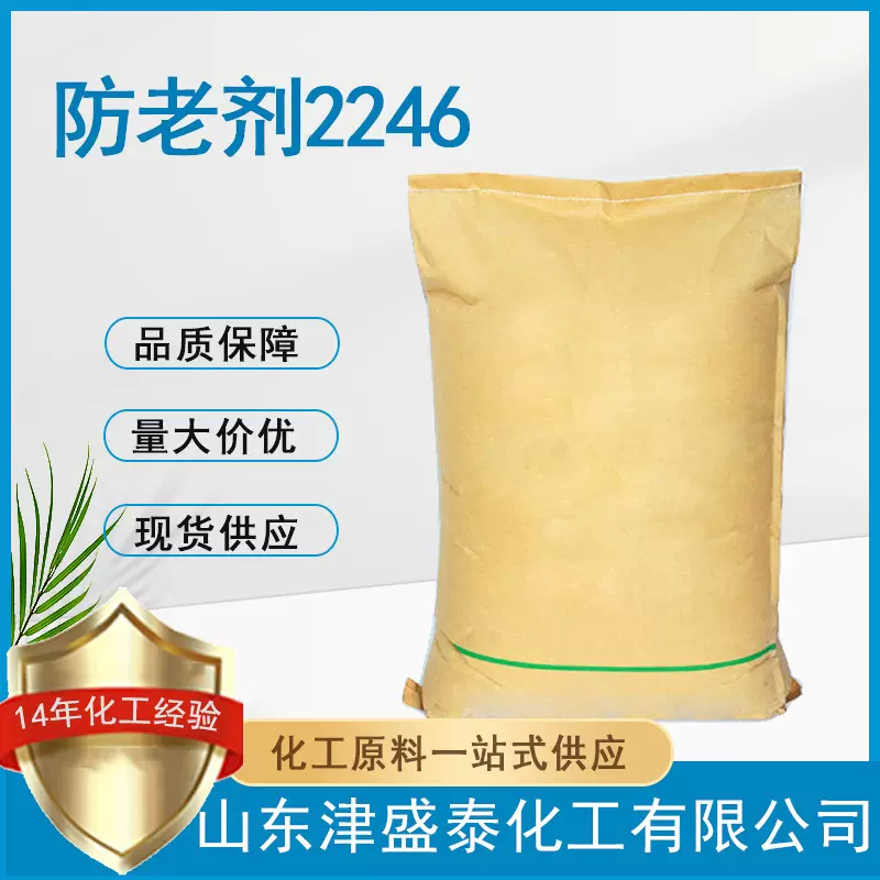 亚甲基二-T-丁基甲酚天然橡胶抗氧剂厂家直供119-47-1防老剂2246