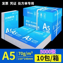 A5打印纸a5复印纸500张70克80g处方单财务专用凭证办公纸医院专用