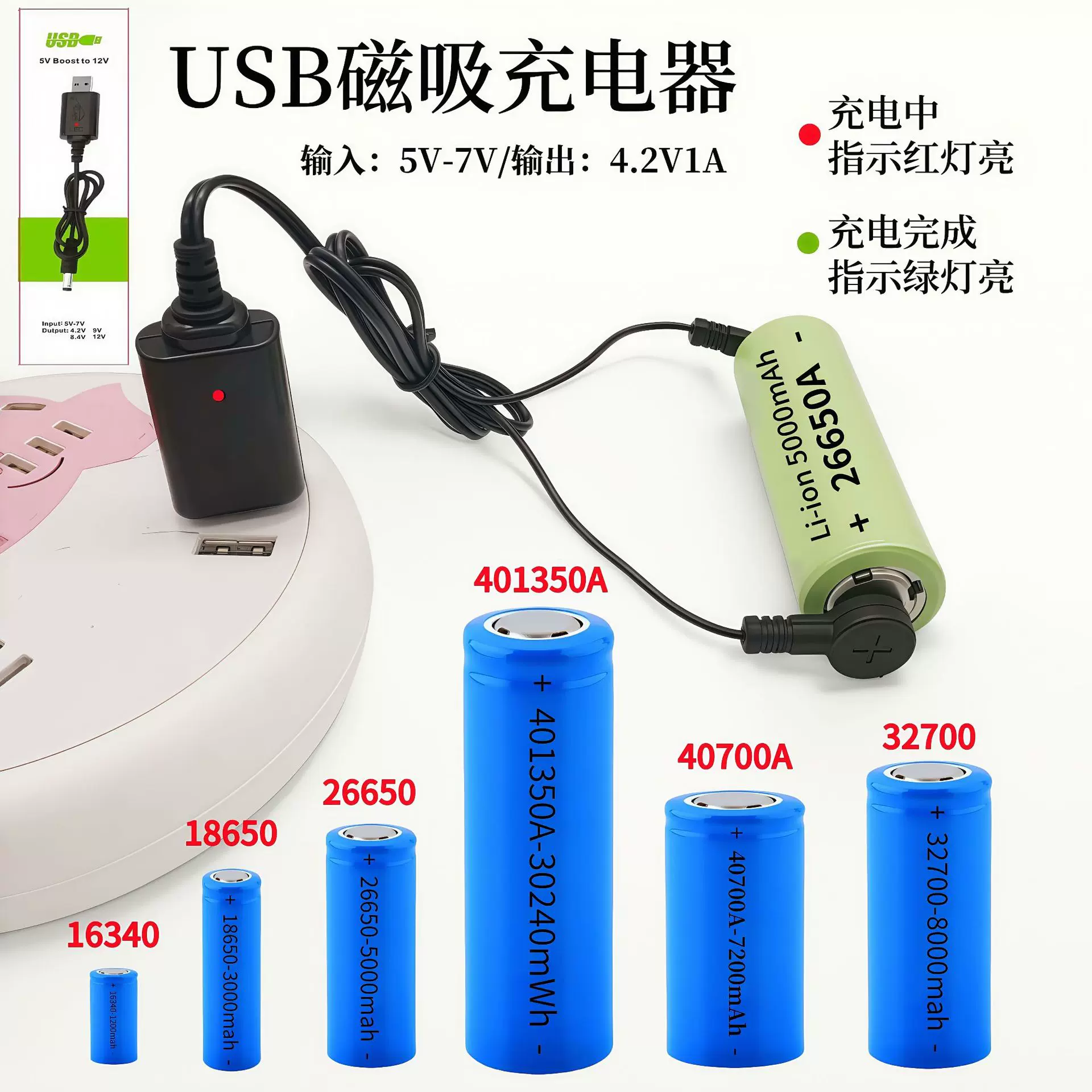 18650充电器3.7-4.2V磁吸多功能充电26650/401350A锂电池通用充电