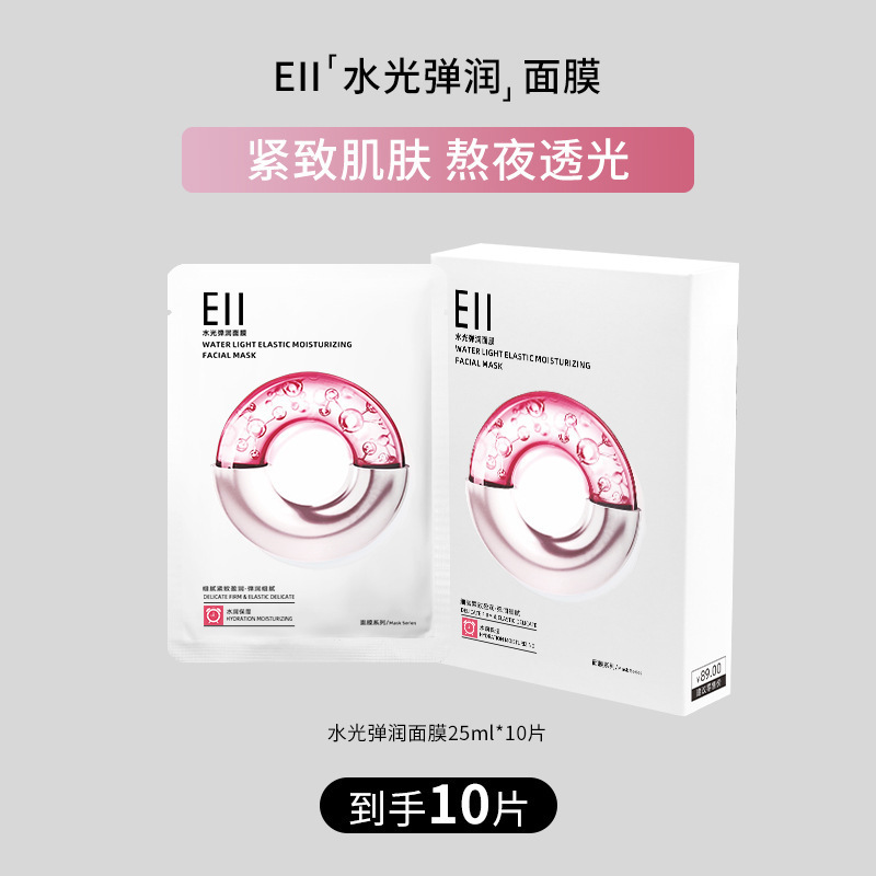 Xu Lu XiaoyuとBegoniaと同じEIIウォーターライトマスクは、潤いを与え、保湿し、くすみを改善し、肌を明るくし、若返らせ、肌を引き締め、小じわを軽減します。|undefined