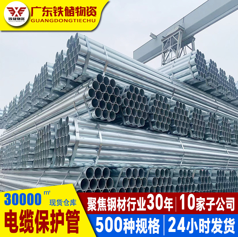 乐从供水工程消防空心热镀锌管电气系统国标加厚sc50电缆保护钢管