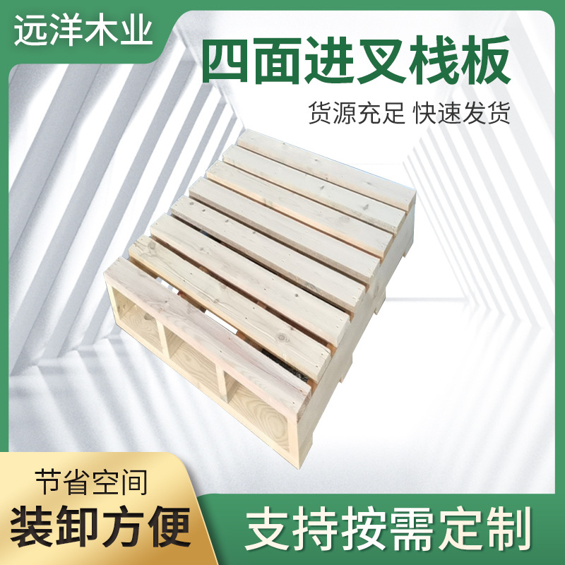 天津熏蒸木托盘出口木制托盘货架四面进叉木栈板仓储物流托盘