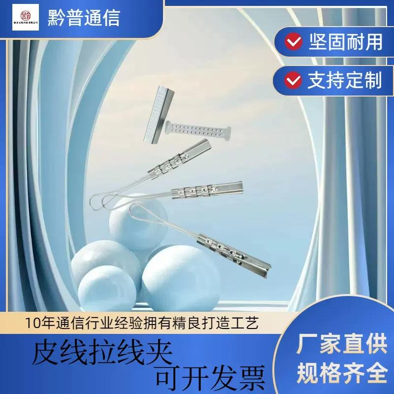 源头批发带孔紧箍拉钩 电镀皮线线夹 光缆金具抱杆支架 安装附件