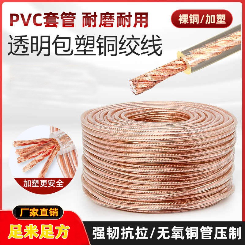电瓶搭火线紫铜加塑纯铜透明绝缘接地线高压接地线接地线软铜线