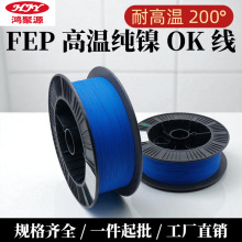 現貨批發26 28awg耐200℃高溫FEP鐵氟龍純鎳ok線航空電子設備配線