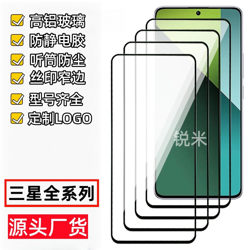 Suitable for Samsung A16 Tempered Film A56/A36/A26/S25 Full Screen S24Fe/A12/A13/A55 Mobile Phone Film