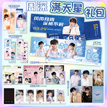 批发周深满天星手幅彩色铜版纸明星写真演唱会周边应援大礼包礼物