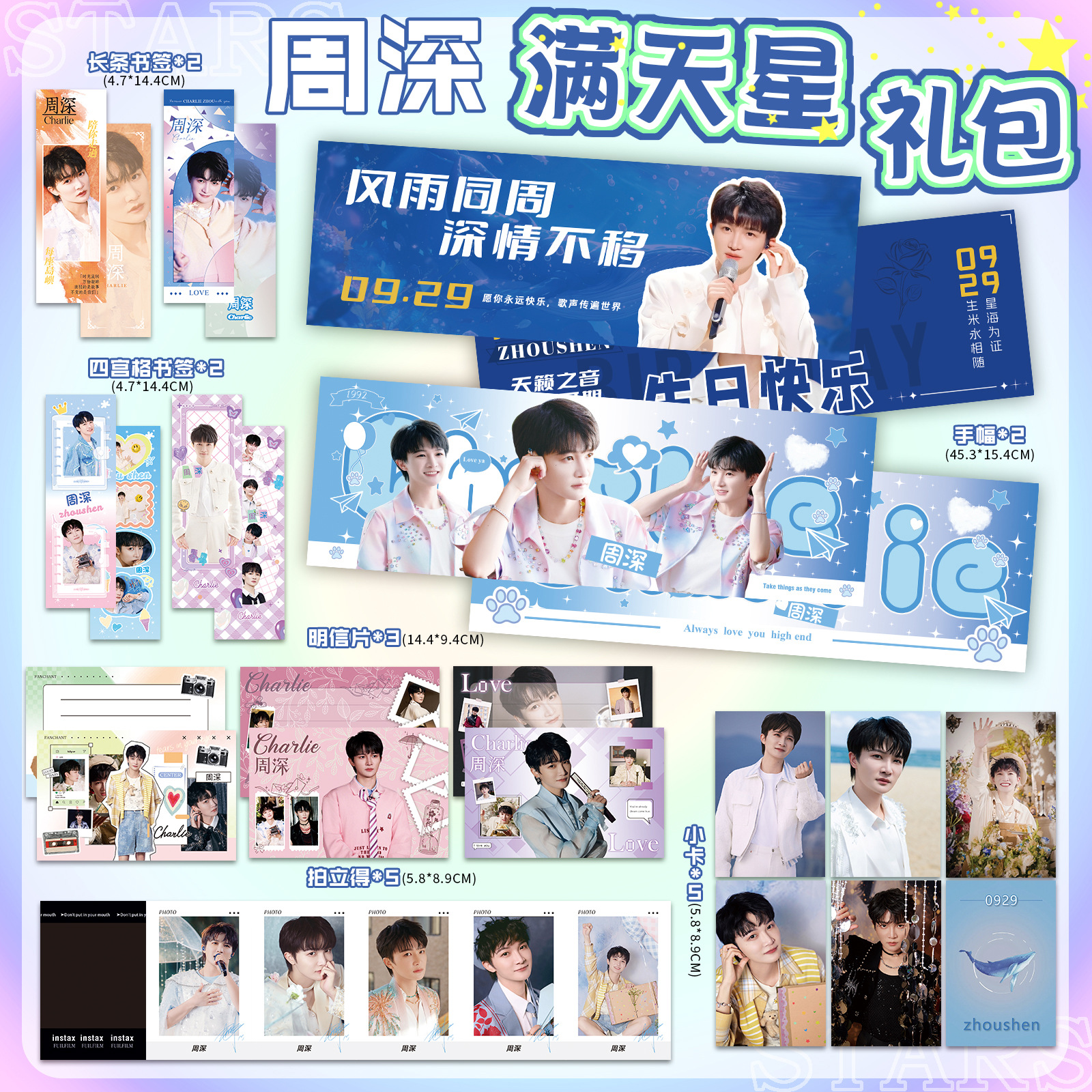 批发周深满天星手幅彩色铜版纸明星写真演唱会周边应援大礼包礼物