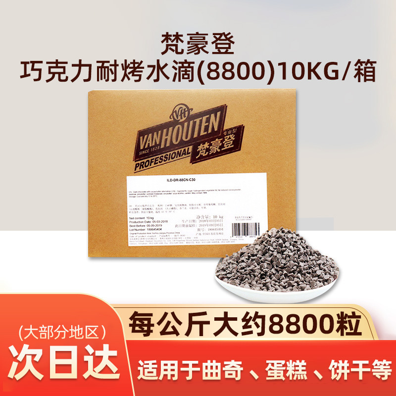 Van Houten High Temperature Resistant Roasted Dark Chocolate Beans 10kg Cocoa Butter Substitute Baked Bread Coffee Decoration Granules Van Houten High Temperature Resistant Roasted Dark Chocolate Beans 10kg Cocoa Butter Substitute Baked Bread Coffee Decoration Granules