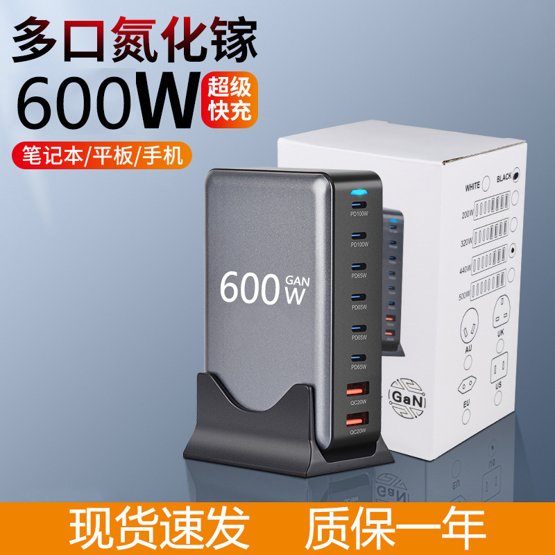 600W Gallium Nitride Charger Multi-Port Fast Charging Desktop Charging Station Suitable for Laptop Tablet Mobile Phone Adapter