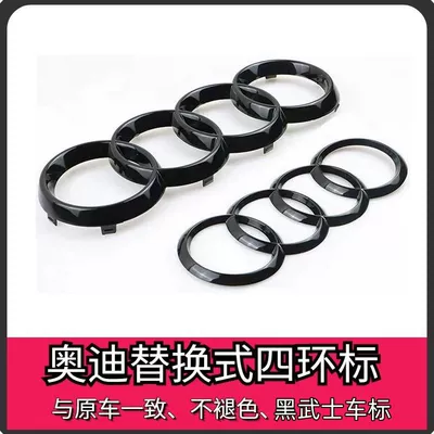 S5 front emblem, four-ring emblem, Car logo