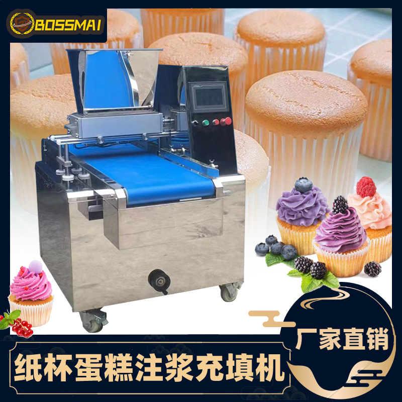 博麦全自动蛋糕注浆机填充机整盘杯子蛋糕成型机慕斯蛋糕注浆机