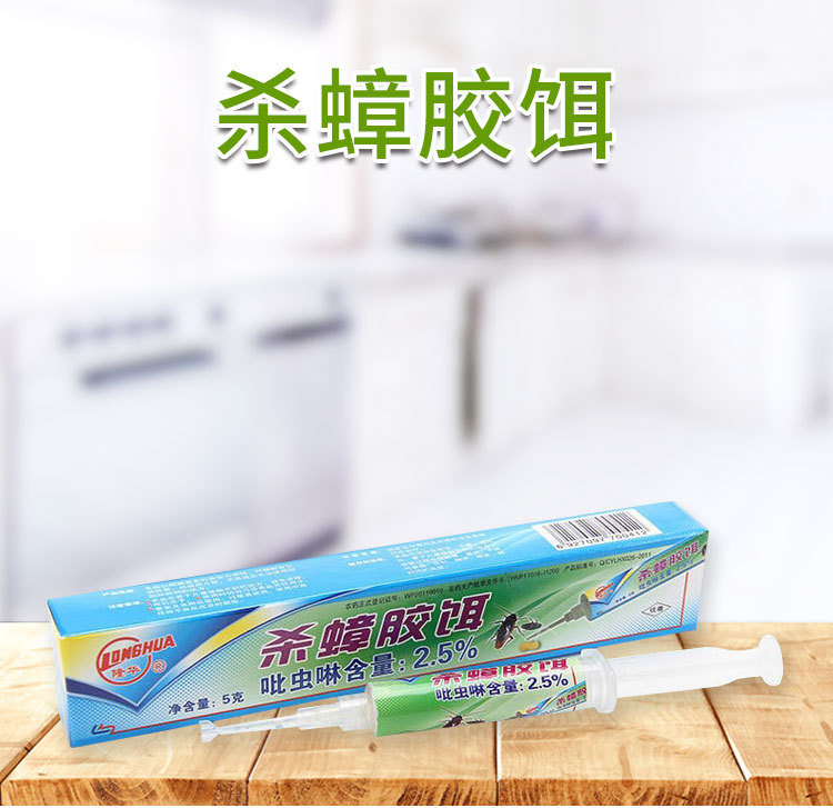 蟑螂药,杀蟑胶饵,蟑螂药批发,蟑螂药5g,隆华蟑螂药,全窝端灭杀小强,