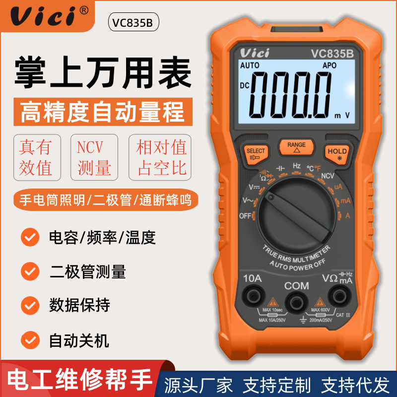 维希Vici万用表数字高精度防烧小型便携维修多功能电工专用万能表