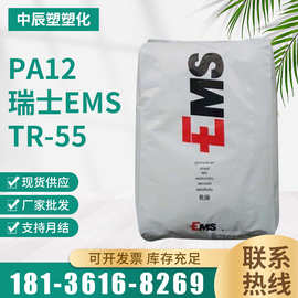 PA12 瑞士EMS TR-55 耐高温 薄膜级 医疗器械 光学级 阻燃注塑级