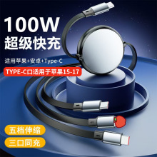 圆形C口铝壳100W快充伸缩三合一多功能快充车载6A伸缩数据线批发