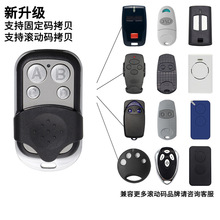 433金属四键车库门滚动码拷贝遥控器 跨境门禁克隆对拷无线遥控器