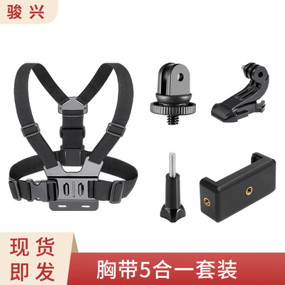 骏兴运动相机配件gopro10 9配件J型座转接头配件双肩胸带5合1套装|ms