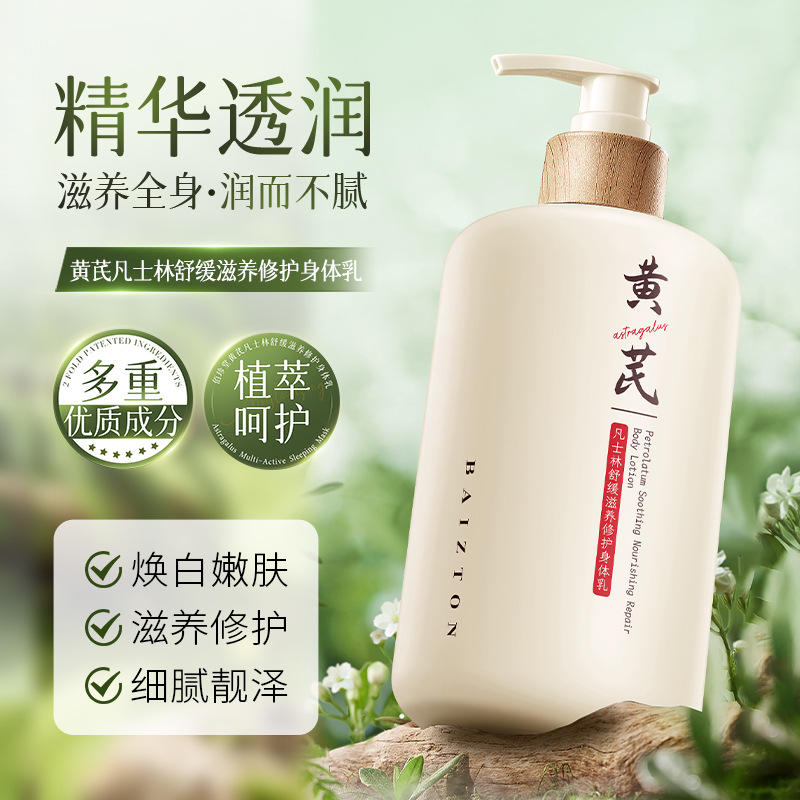 Bai Zhen Tang astrágalo vaselina calmante nutrimiento y reparación loción corporal hidratante anti-sequeo loción corporal al por mayor