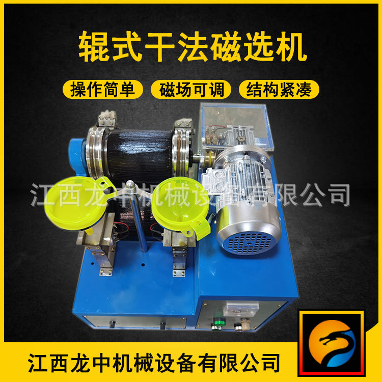 0-14000GS实验室弱磁性物料辊式干法磁选机 筒式金矿选矿磁选设备