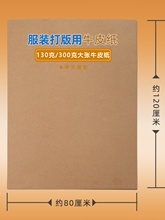 B9MQ服装打版纸加厚实样打板纸样学生制版用纸裁剪排版样板纸300