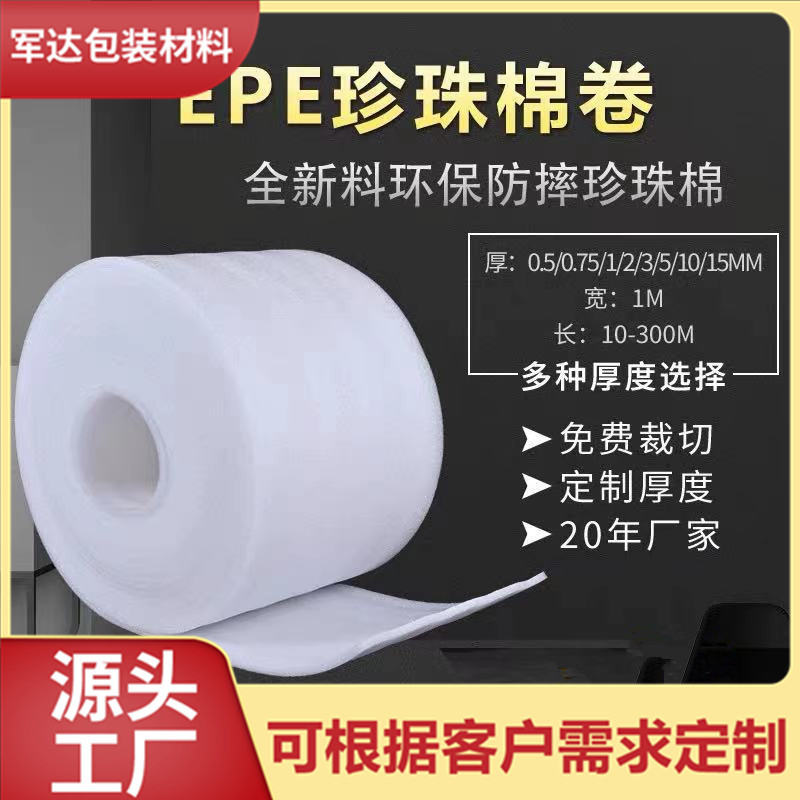 珍珠棉卷材 泡沫棉 防震epe珍珠棉宽50CM0.5米珍珠棉包装内衬现货