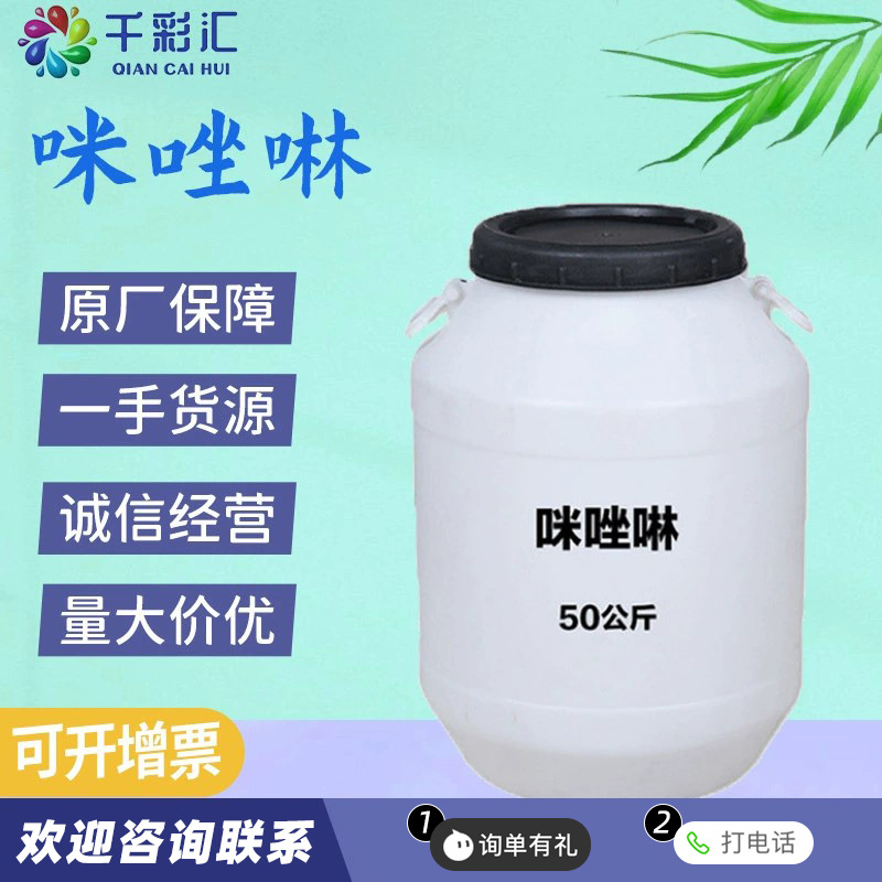 供应批发原料 椰油酰两性基二乙酸二钠 缓蚀剂洗涤调理剂 咪唑啉