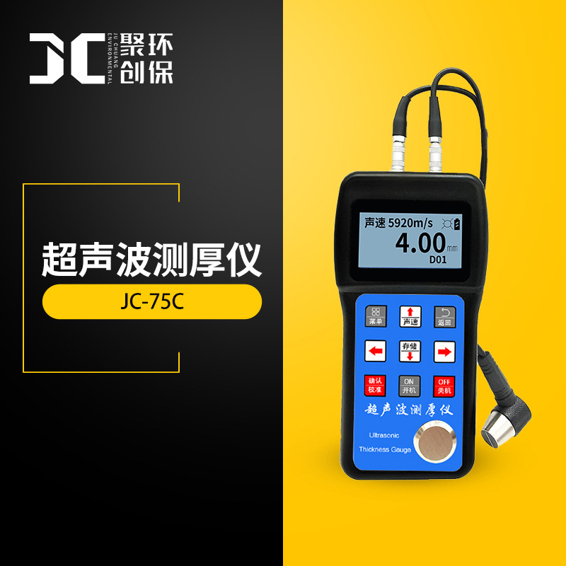 JC-75C 超声波测厚仪