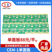 源头工厂十五年电路板厂家PCB电路板CEM-1单面板各式多层线路板
