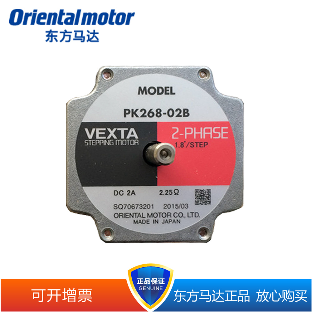 东方马达 PK268-02B 二相双轴步进电机 全新原装正品