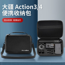适用DJI大疆Action3/4通用收纳包osmo3便携盒运动相机防水配件盒