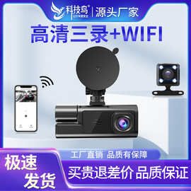新款跨境记录仪 行车记录仪wifi高清三录三镜头免安装24h监控dvr