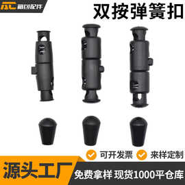 U型枕绳扣颈枕塑料双头弹簧扣双孔吊钟松紧调节卡扣箱包
