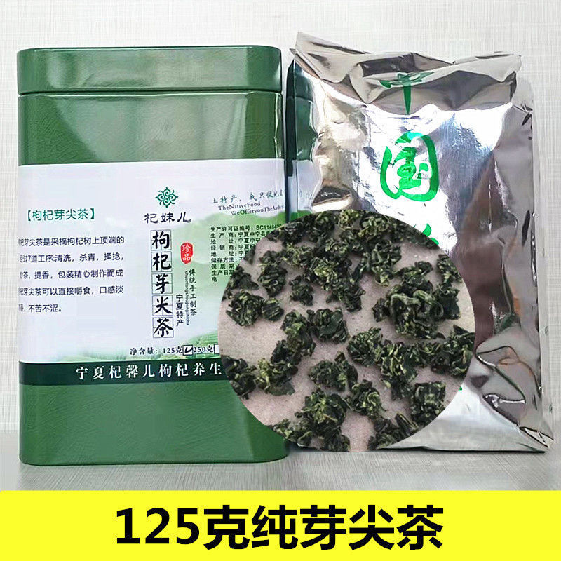 【灌装】年新茶宁夏特产枸杞芽尖茶枸杞芽茶枸杞芽尖125g包邮