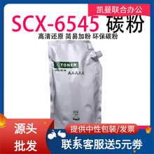 艾贝思适用于三星SCX-6545打印机碳粉 SCX-6555专用袋装碳粉 墨粉