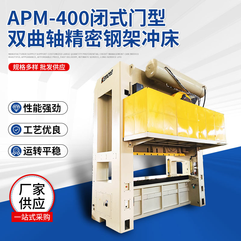 APM-400机械冲床小型电动机械压力机16吨25吨40吨定 制高速精密深