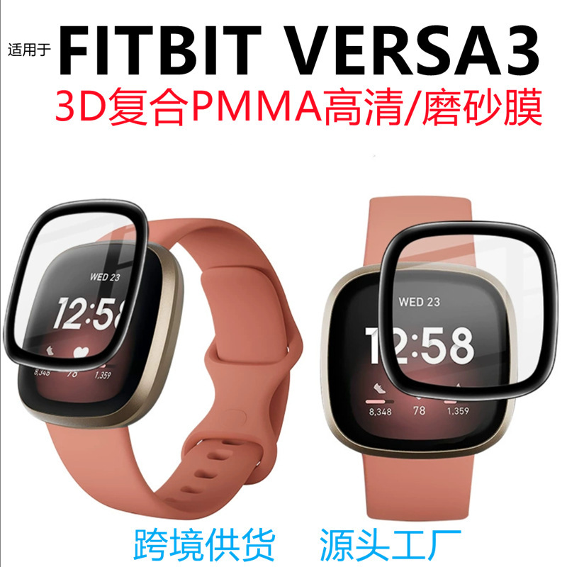 Grapefruit Suitable for Fitbit Versa3 Watch Composite Film Pmma Soft Film Sense Frosted Watch Film Versa3