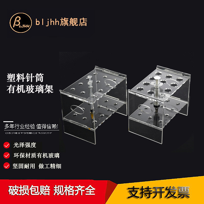 实验室加厚有机玻璃塑料针筒注射器架1 2 5 10 20 50 100ml6孔12