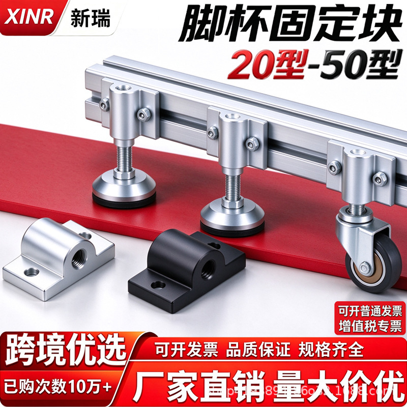 Aluminum Profile Foot Semi-Circular Connector 2020/3030/4040 Hoof Foot Fixing Piece Caster Foot Cup Support Piece
