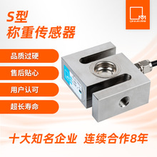 工厂直销 不锈钢S型称重传感器 替换托利多TSH尺寸 S型称重传感器